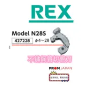 日本直送REX N28S N30S N42S N67S 日本不鏽鋼管切管刀 白鐵 銅管切管刀其他型號請咨詢