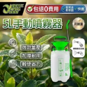 包退0費用 5公升噴霧器 噴霧桶 噴農藥桶 灑水器 噴水器 噴藥桶 打氣噴水瓶 加壓灑水器 園藝用品【超能旗艦】