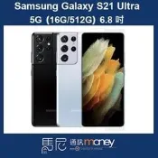 三星 SAMSUNG Galaxy S21 Ultra 5G(16GB/512GB)/6.8吋螢幕【馬尼通訊】台南 歸仁