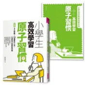 【灰熊iREAD】小學生高效學習原子習慣 (附贈小學生考試學習自學手冊) 趙胤丞