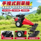 【手推式除草開荒】割草機 除草機 果園除草 牧草收割 割秸稈 苜蓿草 玉米桿 新款