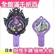 日本 BANDAI 妖怪手錶 DX 第一彈 妖魔武道會 極地大蛇 與SWITCH連動 交換禮物 聖誕禮物【小福部屋】