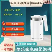【好物優選】Melitta/美樂家 1014全自動冷熱電動打奶器咖啡奶泡機家用打發杯