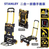 【高雄現貨】STANLEY 二合一折疊手推車 承重70/137公斤 拖車 平板車 搬運車 COSTCO 物流快遞