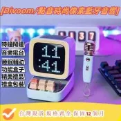 【免運】♥點音DIVOOM Ditoo Mic桌面檯式機電腦音響藍牙音箱迷你小便攜家庭音響 像素藍牙喇叭 復古電動造型