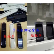 【凱旋辦公傢俱】全新品 台灣製 鐵櫃門把手 /理想櫃門把手 鐵櫃把手  把手 鐵櫃配件 辦公配件 辦公室配件