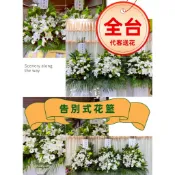 【花心籃】喪禮花籃 追思花籃  高腳花籃｜告別式用 🎗 可急單 生命會館 殯儀館 代客送花
