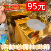 台灣現貨✦哈囉派對✦【摺疊抽獎箱】金色抽獎箱 摸彩箱 尾牙抽獎 春酒 各式抽獎活動 聚餐活動