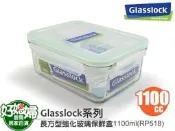 《好媳婦》㊣Glasslock【長方型強化玻璃保鮮盒1100ml/RP518】保証真品,原裝進口+ 100%密封