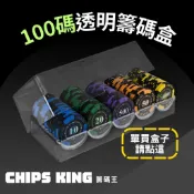 【籌碼王】《100片籌碼盒》單純盒子★交換禮物/聖誕禮物/客製化德州/桌遊/骰寶/撲克牌/露營/麻將籌碼加重14克籌碼