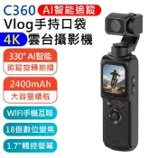 (可優惠加購硬殼包)FLYone C360 4K高清WIFI AI智能人臉自動追蹤 手持Vlog雲台 口袋相機 運動相機