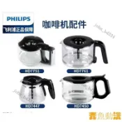 【限時下殺】高品質飛利浦咖啡壺HD7751 HD7761 HD7450_7431_7432玻璃壺咖啡機配件 8V2M