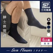 襪.襪子 三花Sun Flower 無鬆緊帶紳士休閒襪.襪子(6雙組)