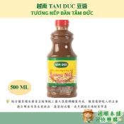 【越南進口】TAM DUC 潭德 糯米豆醬 豆醬 Tương Nếp Bần 500ml