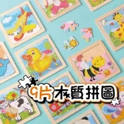 【台灣現貨】9片木質拼圖 木製拼圖 兒童動物交通拼圖 小拼圖 益智早教 卡通平面 拼圖玩具 9片拼圖 木質拼圖