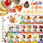 【Petty man】小動物水果乾 PTM水果乾 小寵零食 綜合蔬果大餐 水果乾 寵物零食 鸚鵡果乾 倉鼠零食 黃金鼠