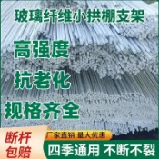 超級大樂購 【台灣公司 可開發票】1000根玻璃纖維桿溫室大棚支架蔬菜保溫棚育苗棚支架黃瓜架爬藤桿