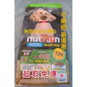 🤩可樂網🤩紐頓T29羊肉無穀全齡犬 原裝包