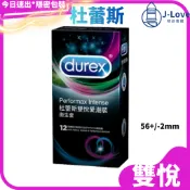 【杜蕾斯】durex 雙悅愛潮 3入 12入  保險套
