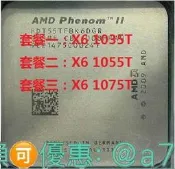 〈可開票〉AMD Phenom II X6 1055T cpu 橵媥 X6 1035T X6 1075T