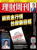 樂天Kobo電子書 理財周刊1234期：兩資金行情 台股新目標 二好三壞選股策略 聚焦雙主流【電子書】
