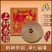 同款買10送1香環【周錦香】上料香/烏沉香/台灣肖楠/正烏沉/老山檀香/降真香/星洲沉香 24H環香梢楠盤香拜拜香台灣香