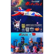 {玩具路邊攤} 現貨再到! 超殺出清特價 Toy Taste 科學小飛俠 新鳳凰號 軟膠 +海洋小飛俠 扭蛋一套五款
