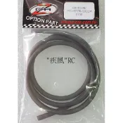 a“疾風“RC 各式 搖控車 船 飛機 直升機 超耐熱 矽膠 油管(透明黑色)