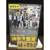神偷大劫案 二手正版DVD 北(787)