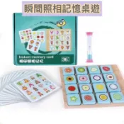 快速出貨✅瞬間照相記憶桌遊 右腦開發教具 瞬間記憶桌遊 瞬間記憶教具 訓練思維邏輯 專注力教具 益智教具 啟蒙教具 記憶