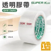 (店+)SUPER Kuo OPP膠帶 透明 包裝膠帶 寬48mm x 90M /一箱120捲入 透明膠帶 封箱膠帶 封口膠帶