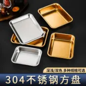 臺灣出貨⚡️304不鏽鋼長方形托盤餐盤方盤涼皮烤箱盤燒烤盤家用菜盤腸粉蒸盤