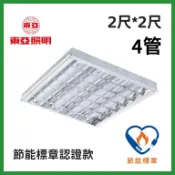 (10組) 東亞照明 2尺*2尺 T8 LED燈管 6.5W*4支燈管 輕鋼架燈 節能標章 LTT-H2445DHA 好商量~【APP滿額下單10%點數(單一帳號最高1000點)】9/30止