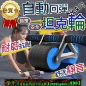 【精選】【臺灣公司貨最新坦克輪送跪墊】回彈健腹輪 滾輪 健腹輪 件深滾輪 巨輪 靜音滾輪 健美輪 瘦身滾輪