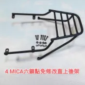 SYM 4mica 機車後架 6鎖點漢堡架 三陽螞蟻六鎖點 全實心黑鐵 裝漢堡箱必備貨架 後行李箱架 附螺絲(台中一中)