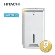 HITACHI日立 1級能效9公升舒適節電除濕機 RD-18FJ