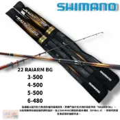 【SHIMANO】RAIARM BG 磯釣竿 大物竿  (22年款) 中壢紅海釣具館