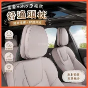 ✌富豪Volvo XC60 XC90 V60 S60 S90 V90 原廠前排舒適頭枕 護頸枕 實用車載枕頭