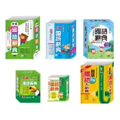 《悅讀趣》★有發票★ (25k)最新彩色國語大辭典 彩色新編國語辭典(32K)(50K) 國語字典 彩色國語辭典