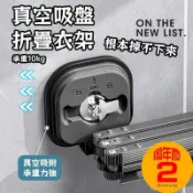 【川澤百貨】真空吸盤折疊衣架 晾衣架 折疊衣架 曬衣架 鋁合金折疊衣架 多場景適用 真空吸附 承重10KG