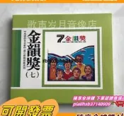 現貨臻享全球購✨CD黑膠唱片】TW原裝正版CD 永遠的未央歌 金韻獎7 旅星 老歌手  全新未拆