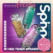 明天到貨【TENGA★SPINNER】迴轉旋吸杯 重複使用飛機杯 自慰杯 飛機杯 迴轉龍捲 旋吸刺激 情趣精品 自愛器