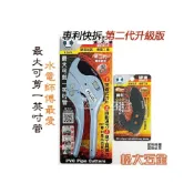 (店+)硬漢 專利快拆 第二代升級版 PVC管鉗 I-36R 三角刀 水管剪 管切 尖刃型突破式刀片《松大五金》
