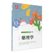 (店+)【及第】護理師先鋒 - 09 藥理學 蔡牧名 9786269262847