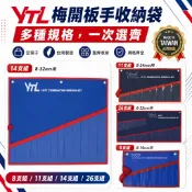台灣製 YTL｜收納袋 沒有板手｜空袋子｜開口棘輪板手 棘輪梅開扳手組｜收納袋子｜8支組｜11支組｜14支組｜26支組