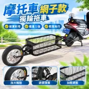 【可定制後掛】拖車 獨輪拖車 機車拖車 腳踏車拖車 自行車拖車 電動車掛斗車 網紅拖車 小拖車 三輪電動車 電輔車自行車