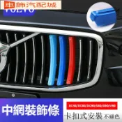 VOLVO 富豪 水箱罩 三色條 xc40 xc60 xc90 s60 s90 v90 改裝鼻頭 中網卡扣 裝飾條
