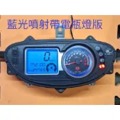 光陽KYMCO GP 液晶碼表（噴射，藍光） 中古整修品