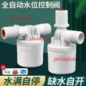 【臺灣出貨】水塔水箱 浮球閥開關 水位全自動 止水補水控制器 水滿自停閥 上水關水 規格齊全