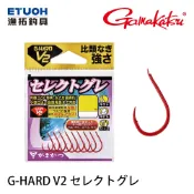 GAMAKATSU G-HARD V2 セレクトグレ 亮紅 [漁拓釣具] [海水用鉤] [黑毛磯釣鉤]
